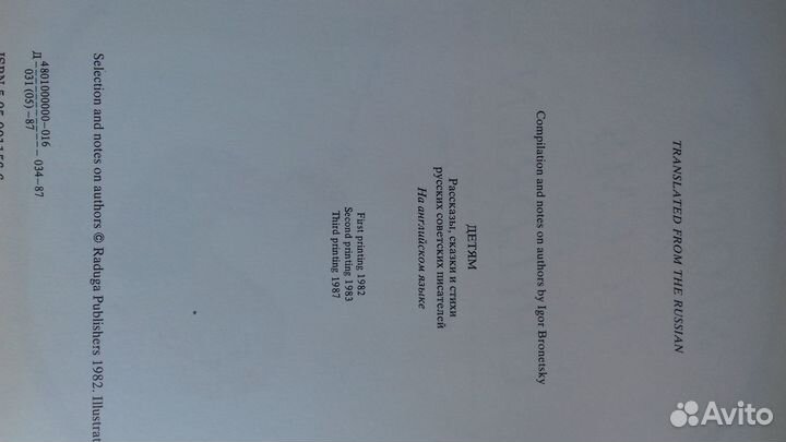 Книга детских историй на английском языке