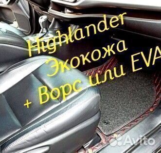 Коврики toyota highlander 3d 5d из экокожи