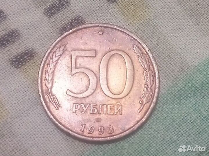 Монета 1993 года