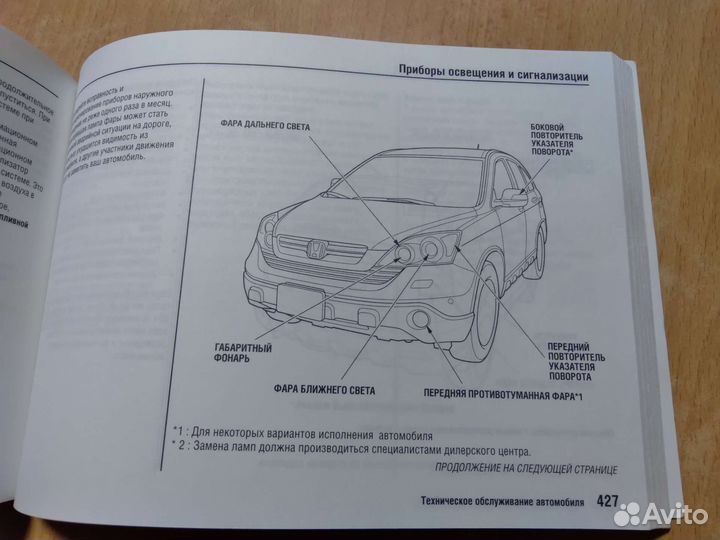 Руководство по эксплуатации Honda CR-V