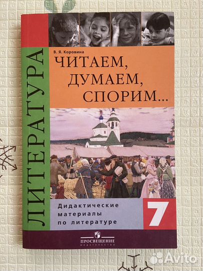 Дидактический материал по литературе 7 класс