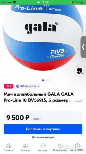 Волейбольный мяч gala
