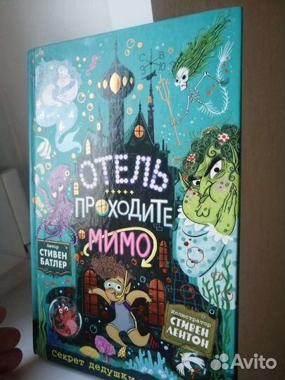 Отель проходите мимо Стивен Батлер