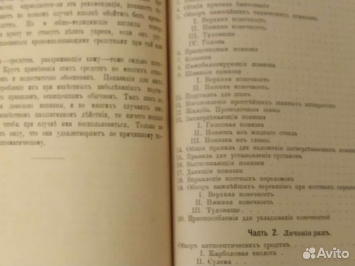 Антикварные книги Хирургия 1897 редкая