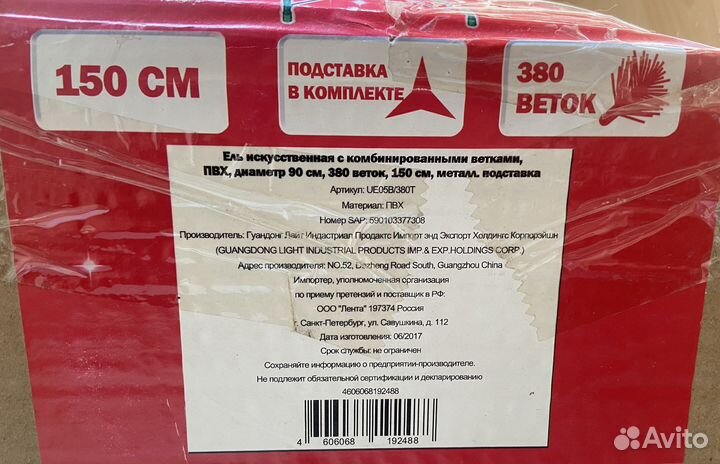 Елка искусственная 150см бу