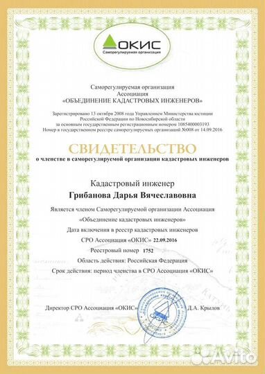 Кадастровые услуги. Кадастровый инженер