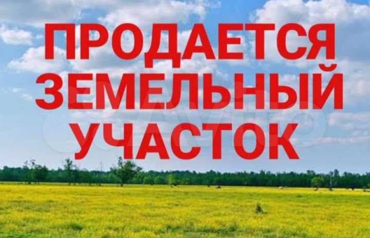 Участок 6 сот. (ИЖС)