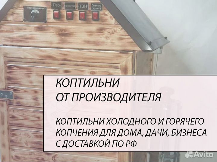 Коптильня холодного и горячего копчения