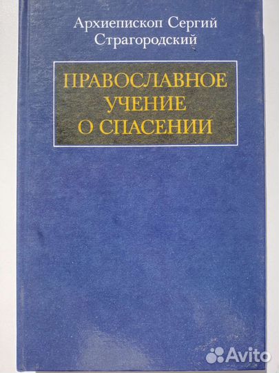 Закон Божий.Паисий Святогорец.Силуан.Антоний