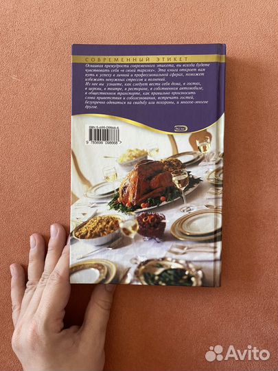 Книна Современный этикет