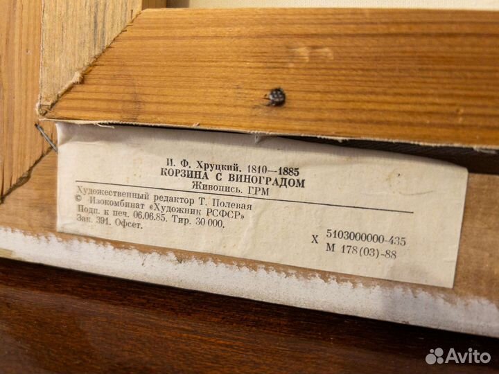 Картина репродукция СССР