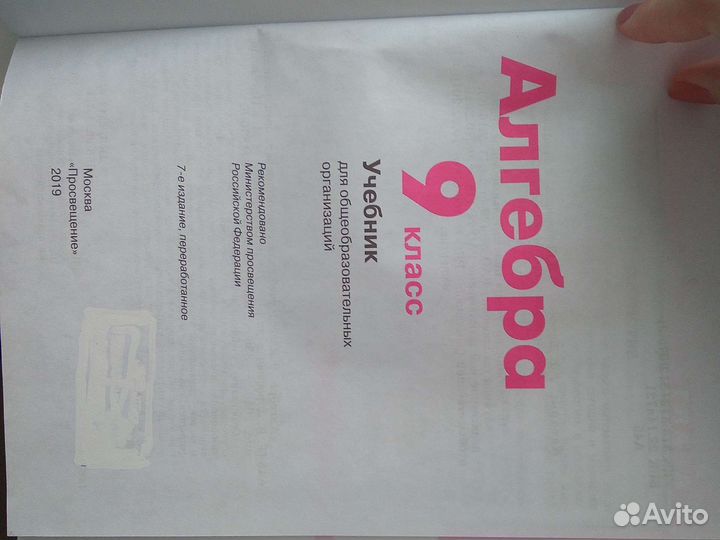 Учебник алгебра 9 класс дорофеев