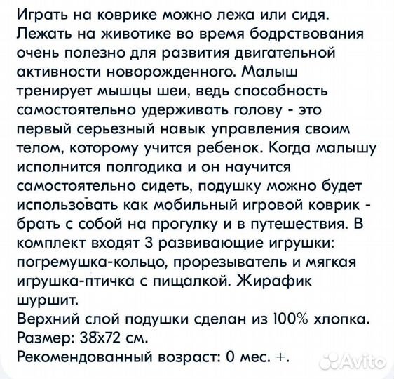 Развивающий коврик-подушка