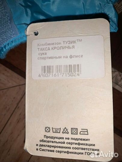 Комбинезон для собачки Тузик такса кроличья