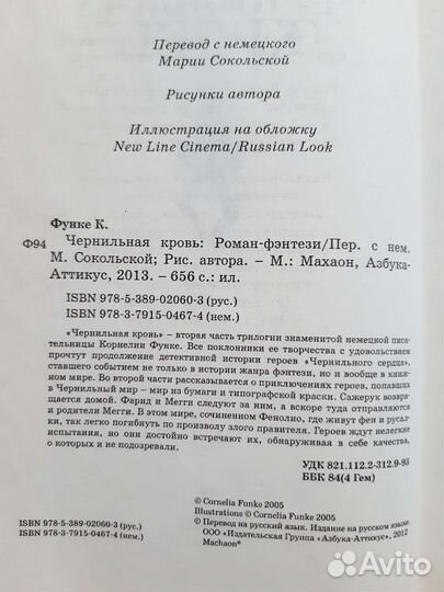 Корнелия Функе. Чернильная кровь