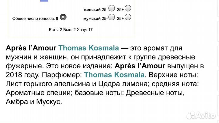 Оригинал Thomas Kosmala N*4 Apres L’Amour 20мл