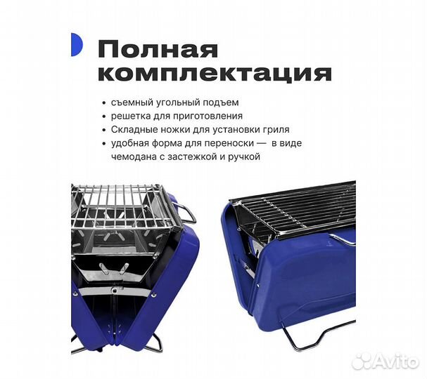 Портативный гриль RoadLike Grill, синий