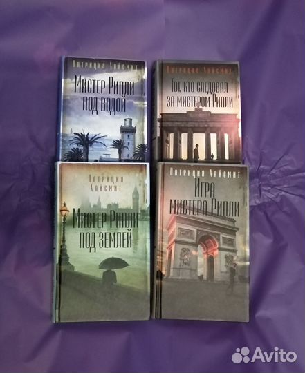 Книга Патриция Хайсмит про мистера Рипли