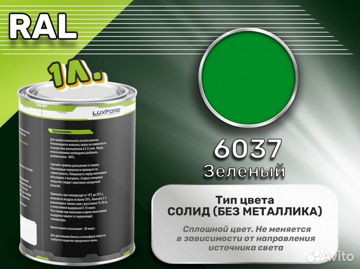 Краска Luxfore 1л. (RAL 6037 Зеленый)