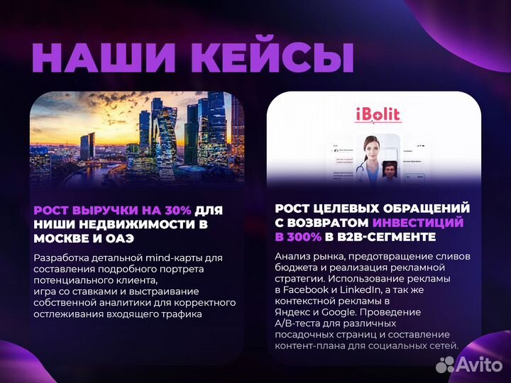 Контекстная / Таргетированная реклама / Аналитика