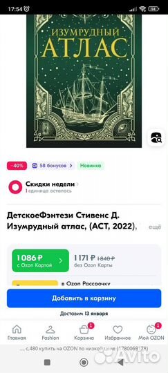 Изумрудный атлас Джон Стивенс
