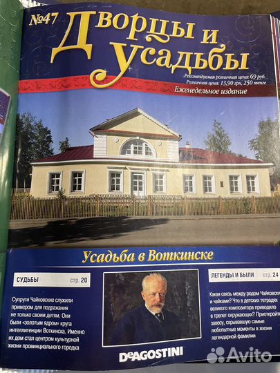 Коллекция журналов дворцы и усадьбы