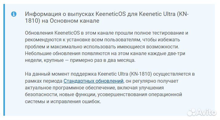 Keenetic Ultra (KN-1810) / Titan (KN-1810)