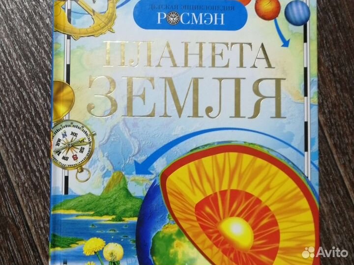 Детская энциклопедия росмэн