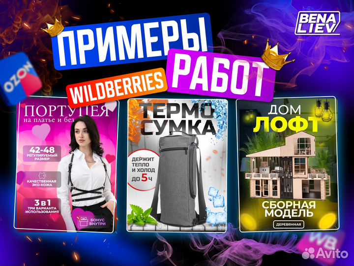 Инфографика для маркетплейсов Wildberries, Ozon