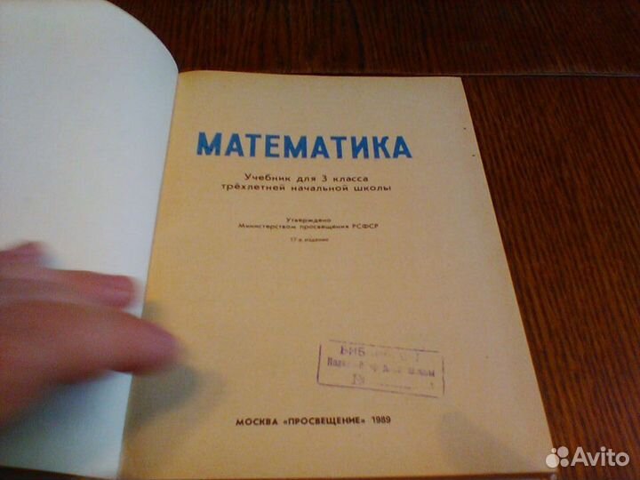 Пчелко.Математика.3 класс.1989 год