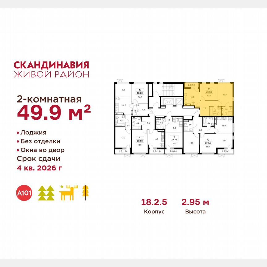 2-к. квартира, 49,9 м², 11/12 эт.