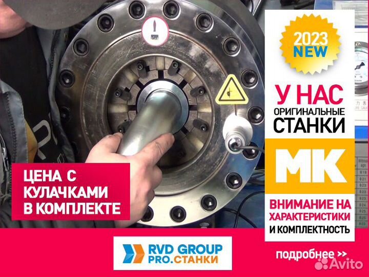 Станок рвд обжимной пресс мк-90 Pro. 3 г. гарантия