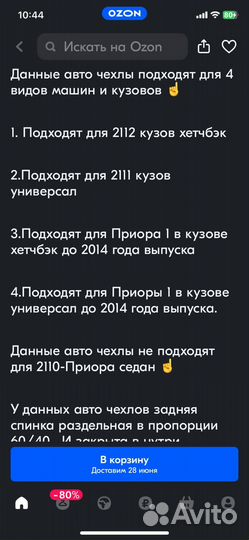 Чехлы экокожа новые на ваз 2112