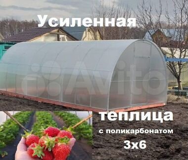 Теплица 3х6 с поликарбонатом Усиленная