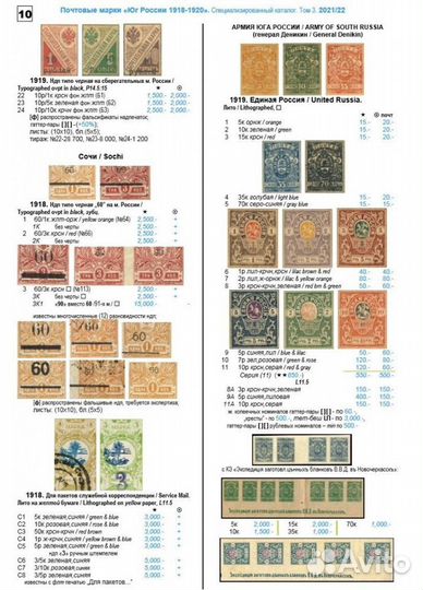 Соловьев Каталог марок Гражданская Война (2021)