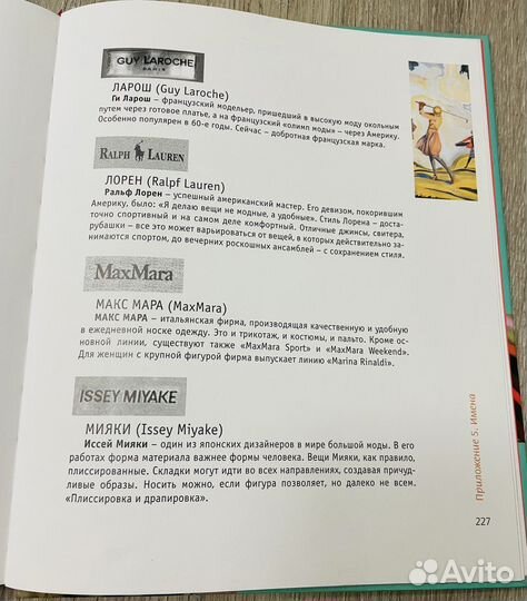 Книга Ксения Собчак. Стильные штучки