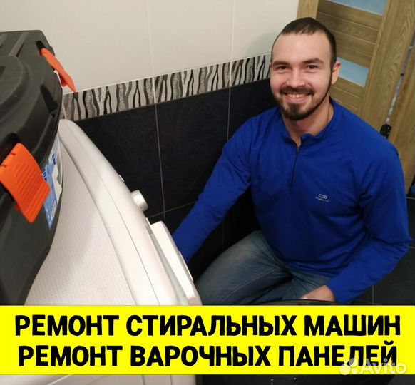 Ремонт стиральных машин Ремонт варочных панелей