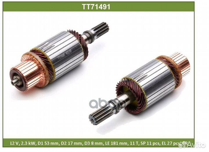 Ротор стартера TT 462 233886, 618117, IM3056