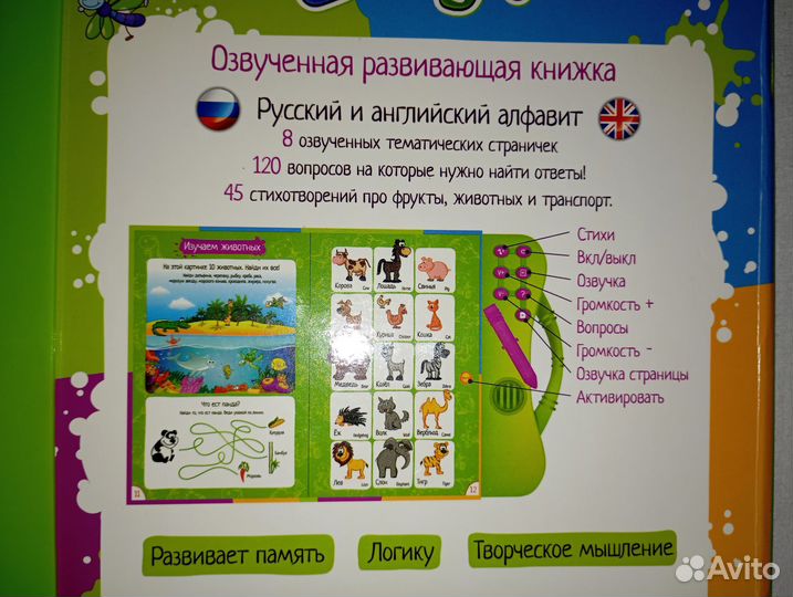 Азбука интерактивная говорящая русс и англ алфавит