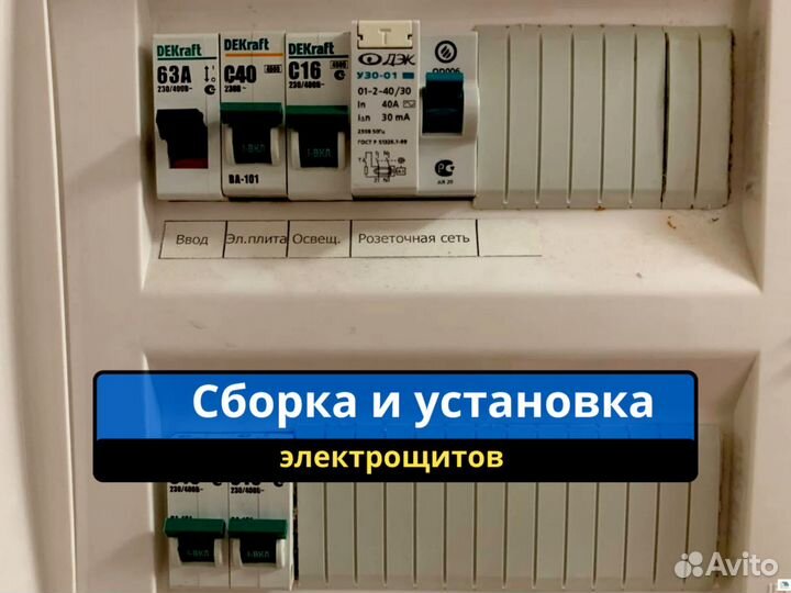 Электрик. Электромонтаж. Вызов на дом