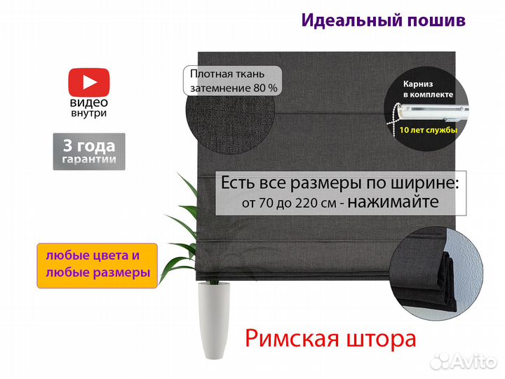 Римские шторы 