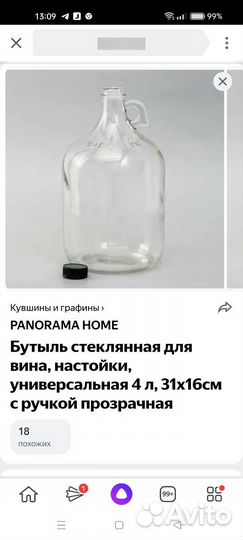 Бутылка стеклянная 4 литра