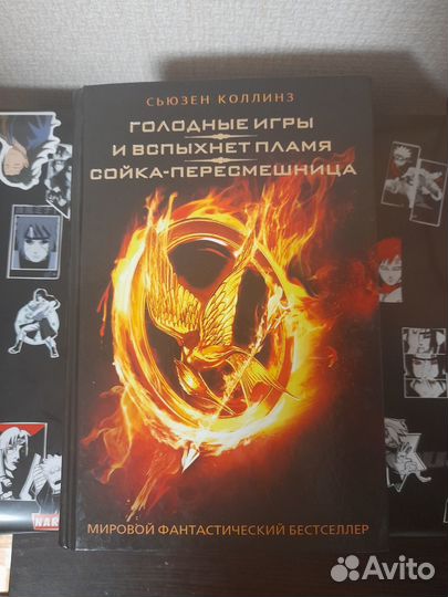 Голодные игры трилогия