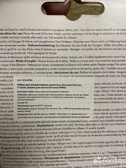 Набор для вскармливания животных