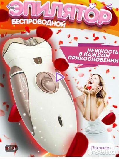 Эпилятор беспроводной