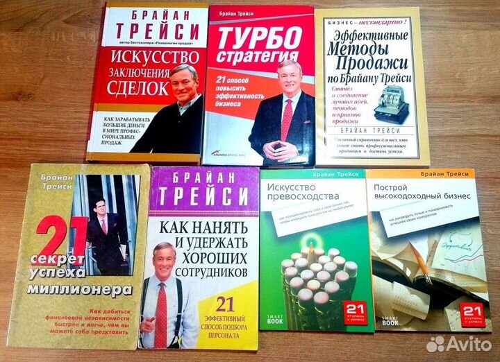 Книги Брайан Трейси