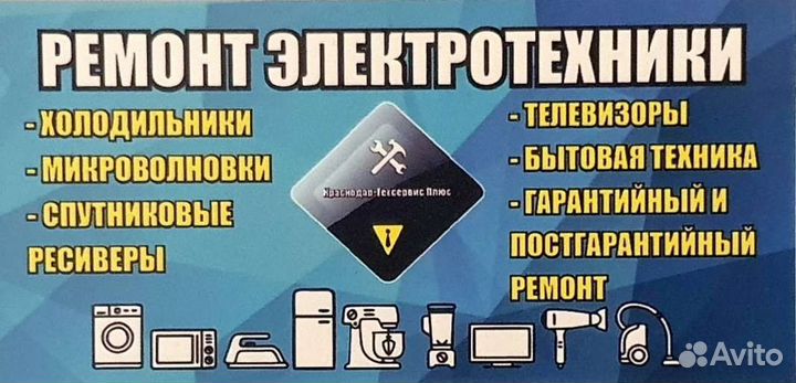 Ремонт бытовой техники
