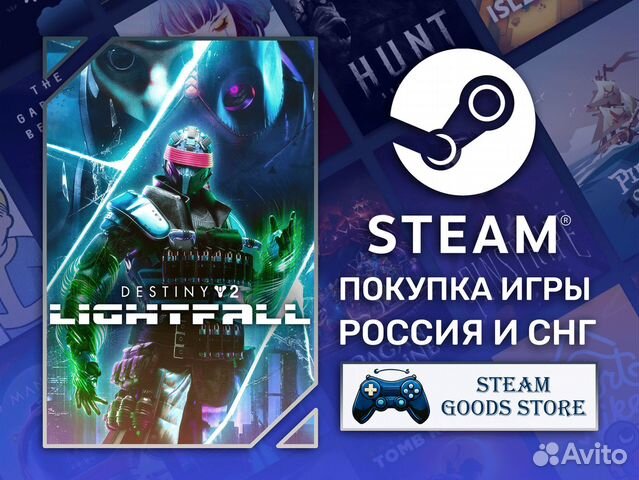 Destiny 2: Lightfall / Конец Света (Steam)
