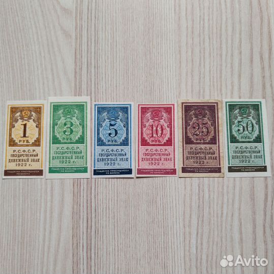 1 3 5 10 25 50 рублей 1922, образца гербовой марки