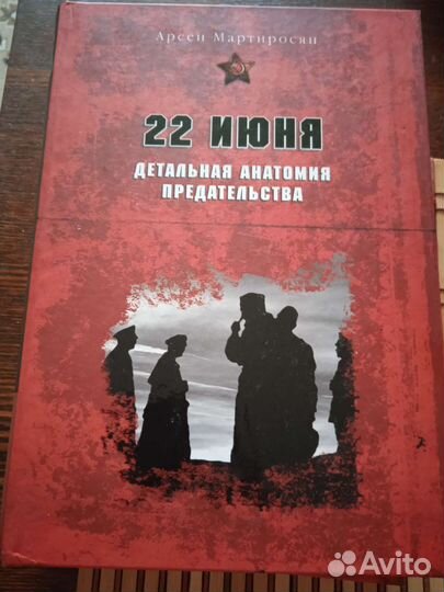 22 июня блицкриг предательства. От истоков до кану